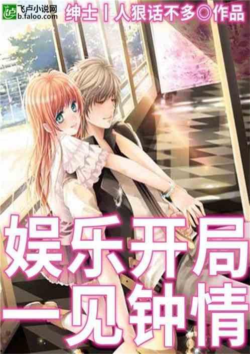 娱乐吃瓜酱父子小说推荐,笑谈娱乐圈，揭秘父子情深